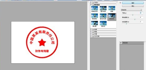 在PS里怎样做章子？