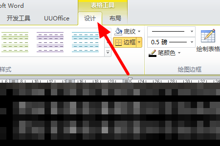 Word文档画图橡皮擦在哪里