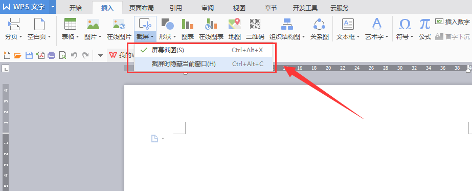 WPS怎么没有截图功能？