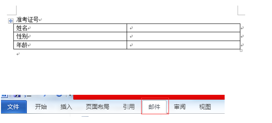 Word进行邮件合并后，怎样插入页码？