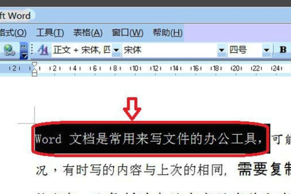 怎样把Word文档里的不同字体的字全变成同一字体？