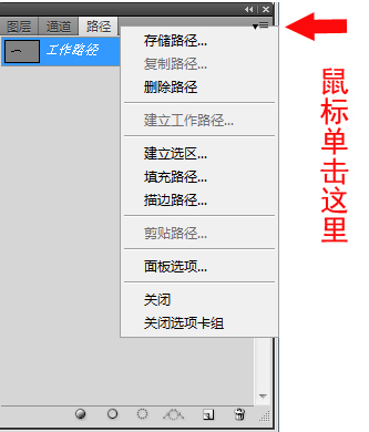 Photoshop CS5 钢笔路径如何隐藏？