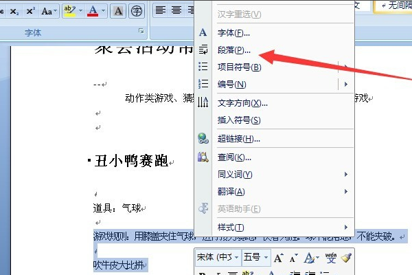 Word中如何设置tab缩进的大小？