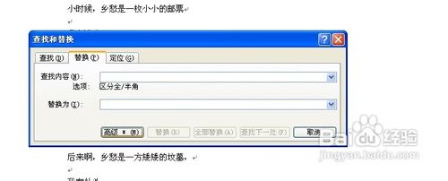 怎样删除Word文字间的空白行？