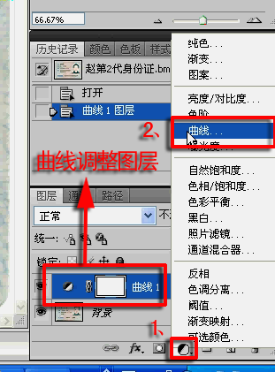 怎样在Photoshop中创建曲线调整图层？