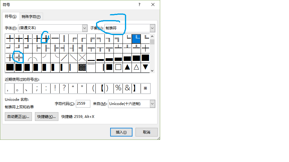 Word四周四个像直角的符号怎么输入？