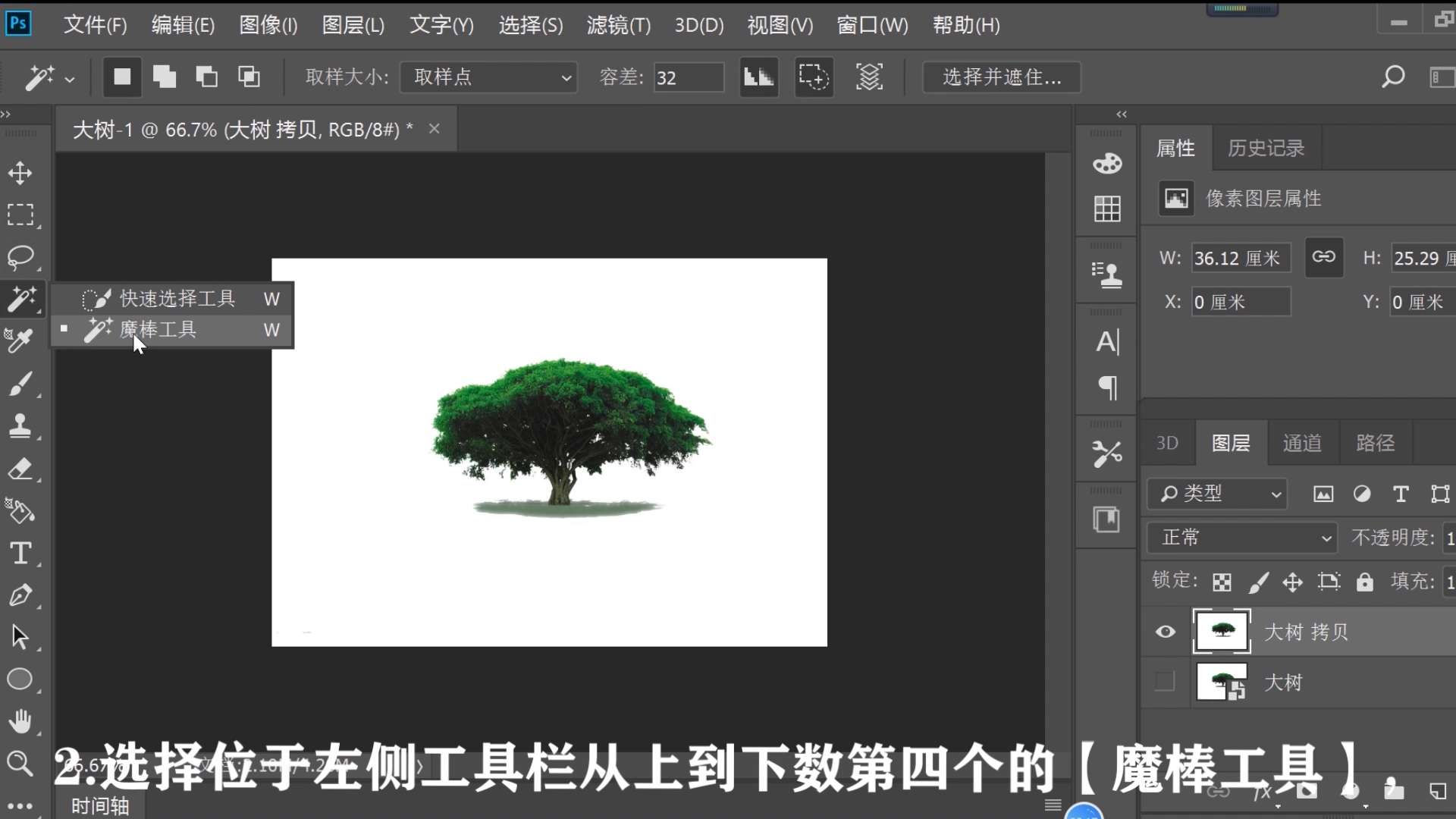 Photoshop魔法棒怎么用？