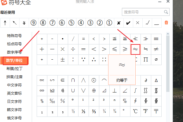 在電腦上怎麼輸入約等於這個符號急急