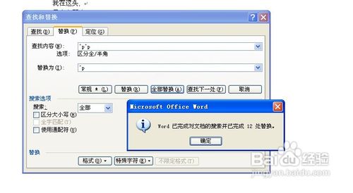 怎样删除Word文字间的空白行？