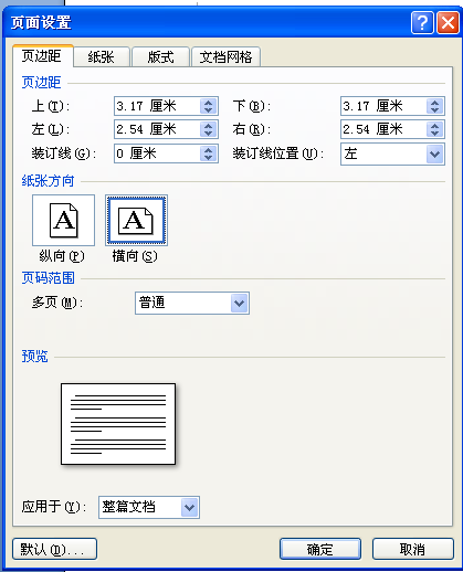 Word怎么做横版？