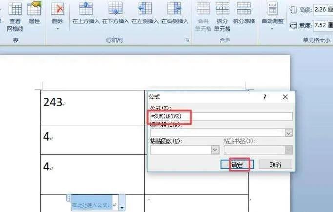 Word的表格怎么做？