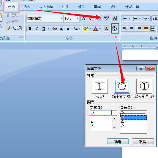 如何在word中打出正方形里一个勾的符号