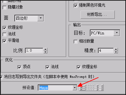 Maya导入obj格式文件