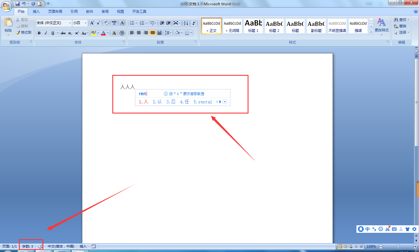 Word一页大概多少字？（宋体、小四）