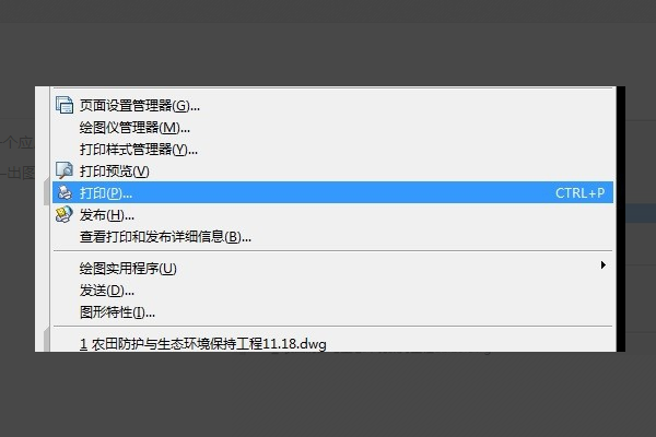 如何去掉CAD打印时出现的由Autodesk教育版产品制作字样？