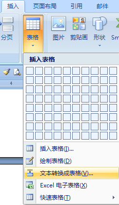 Word怎么把文字弄进表格？