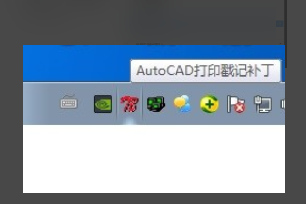 如何去掉CAD打印时出现的由Autodesk教育版产品制作字样？