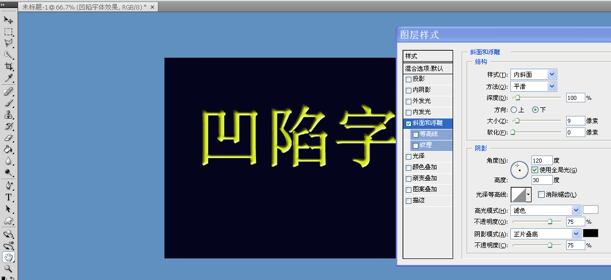 ps字体凹陷效果ps怎么设置凹陷字体效果