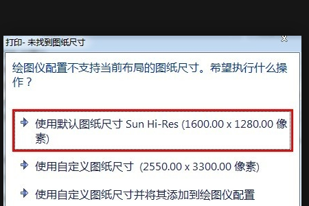 CAD文件导成jpg格式怎么设置尺寸？