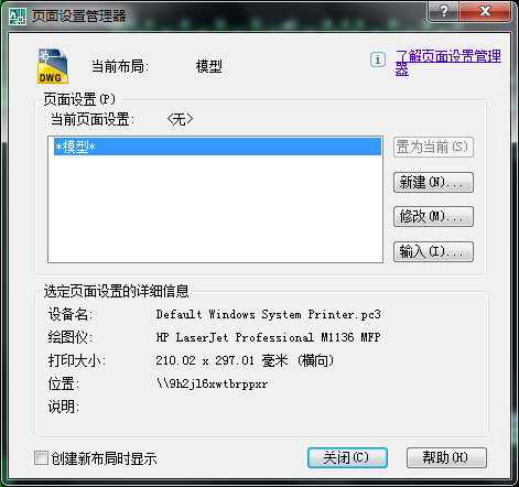 CAD2007点击打印-打印区域选择“窗口”以后，便返回打印界面，进入假死状态！求高手指教！