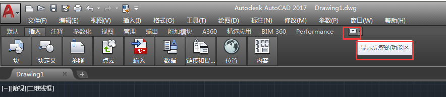 CAD2018如何永久隐藏功能区？