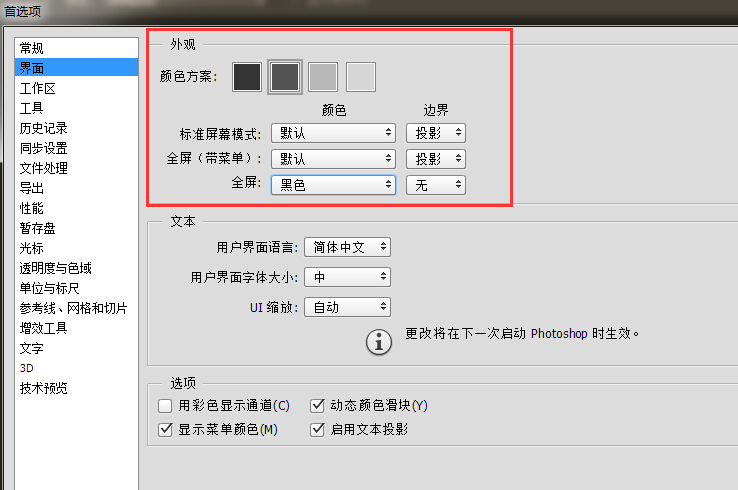 Adobe Photoshop CS6怎么改变界面肤色？