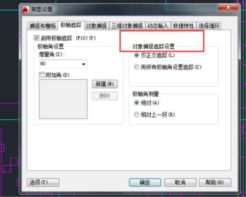 CAD临时追踪点 菜单如何设置（附带图）？