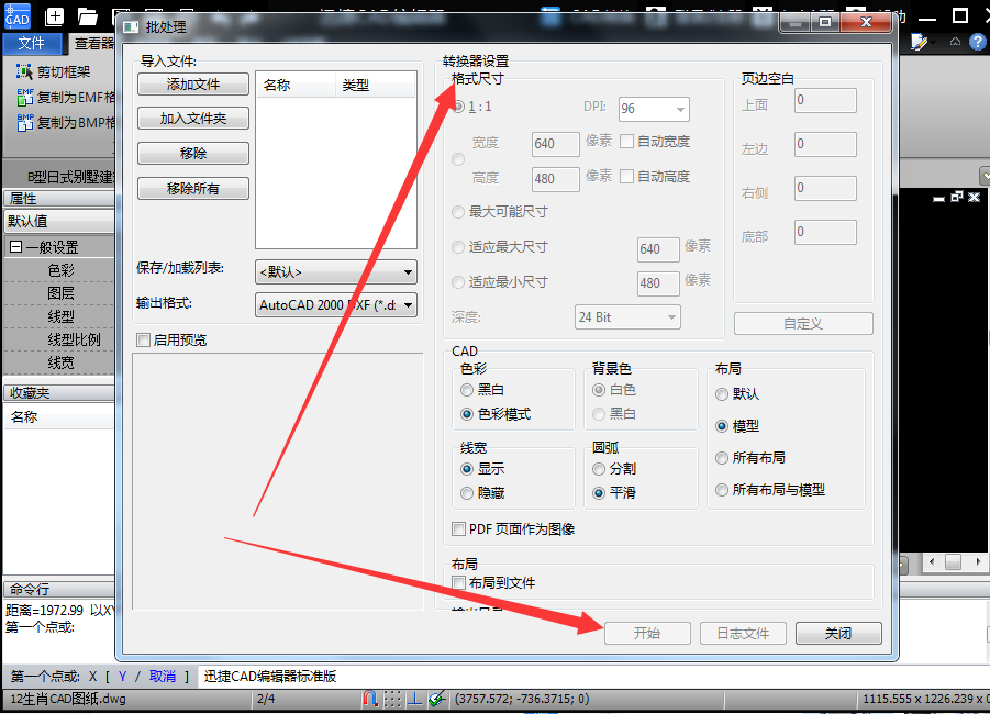 CAD文件导成jpg格式怎么设置尺寸？
