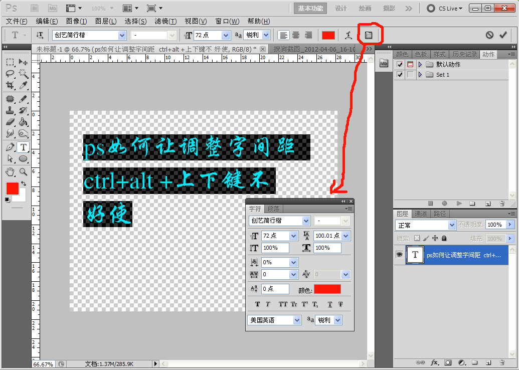 ps中怎麼調整字間距