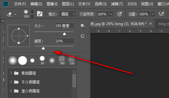 ps中 怎样用橡皮擦出边缘模糊效果?