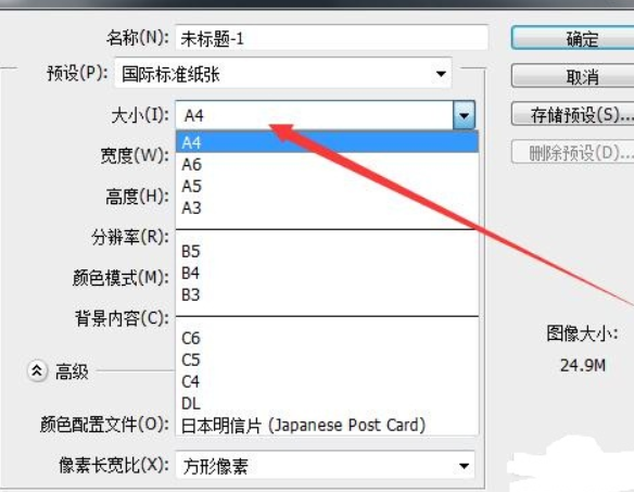 用ps做一张要打印出来a4大小的图设置的分辨率要多大