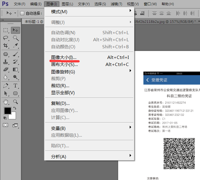 Photoshop怎么看打印出来的实际大小？