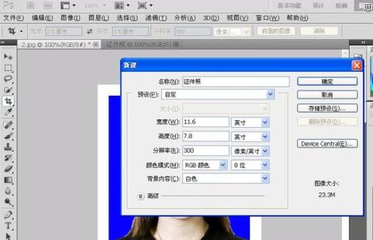 如何用Photoshop制作证件照？