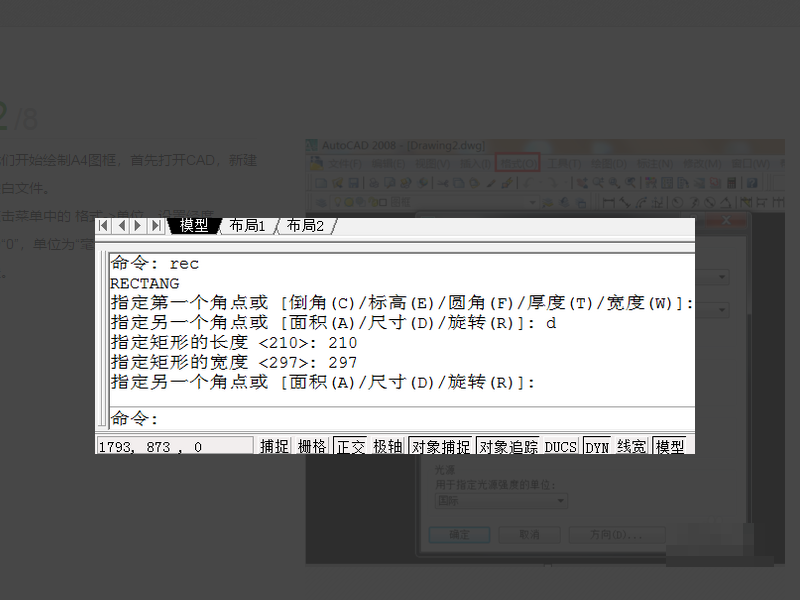 CAD如何给画完的图加a2图框？