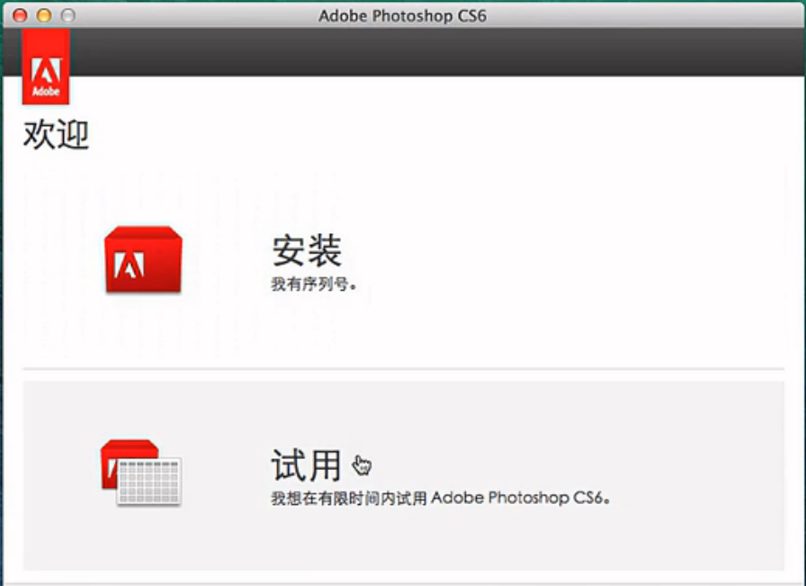 Mac怎么安装Photoshop？