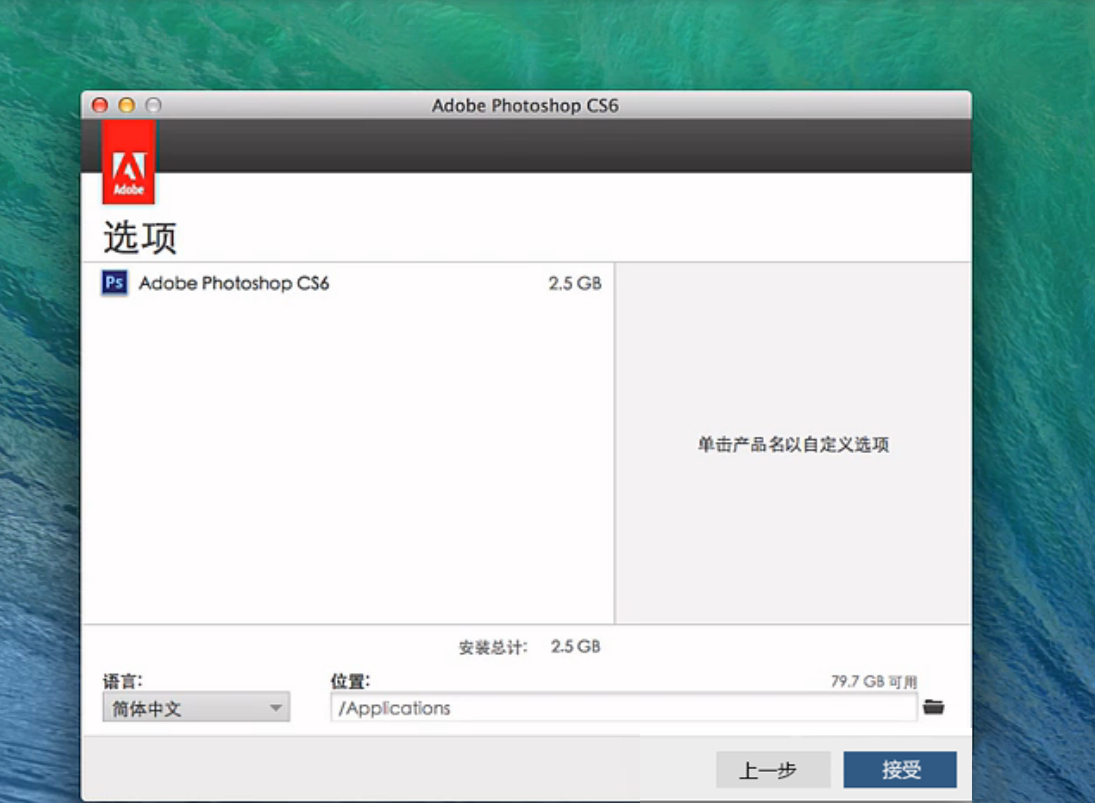 Mac怎么安装Photoshop？