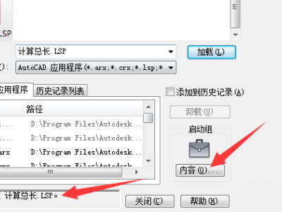 如何用CAD加载这个lsp？