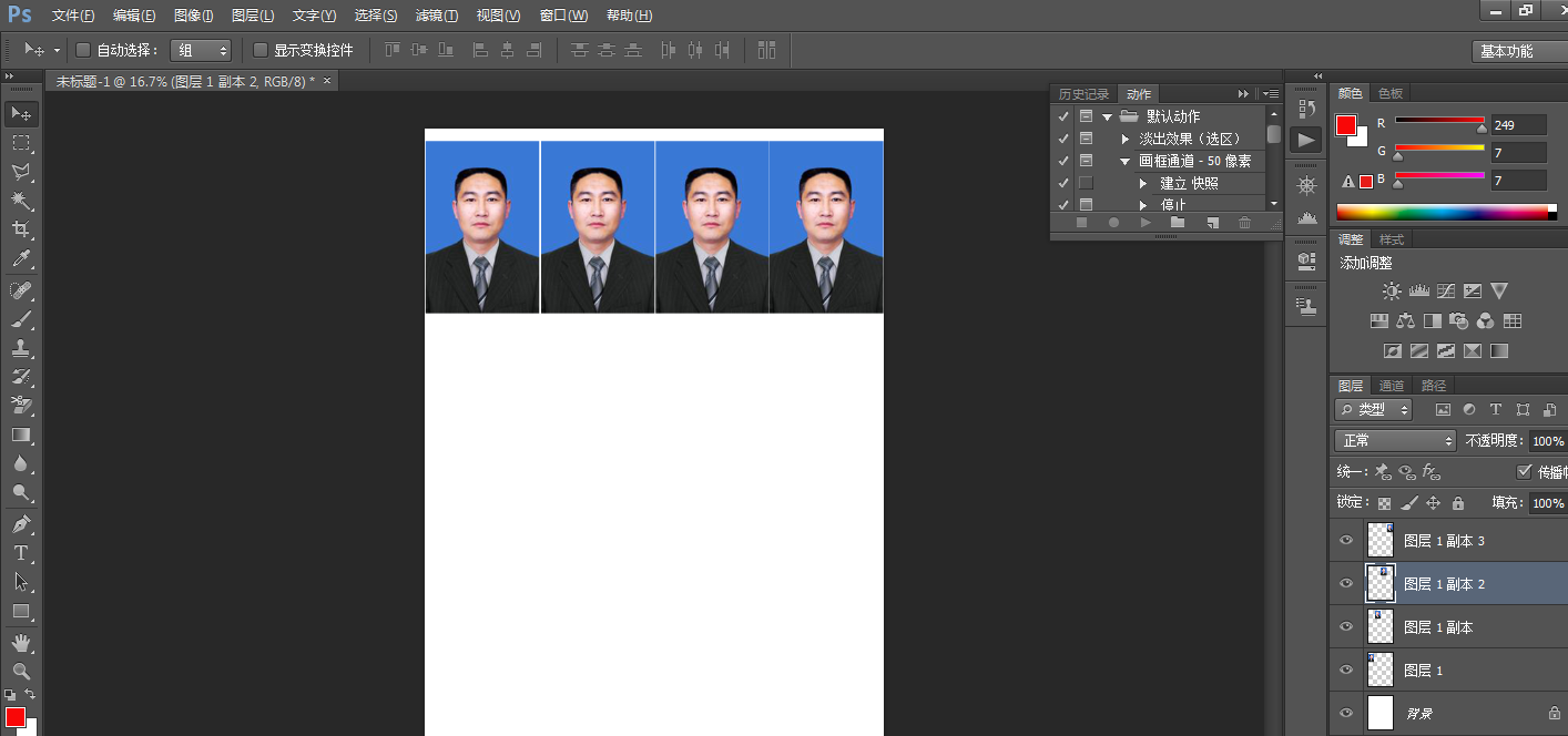 如何用Photoshop排版证件照？