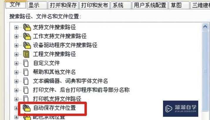 CAD的自动保存的文件怎么找啊？