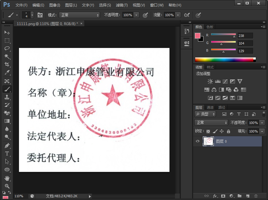 怎么用PS轻松去除红色印章里的黑色文字扣出印章的具体操作步骤是什么？