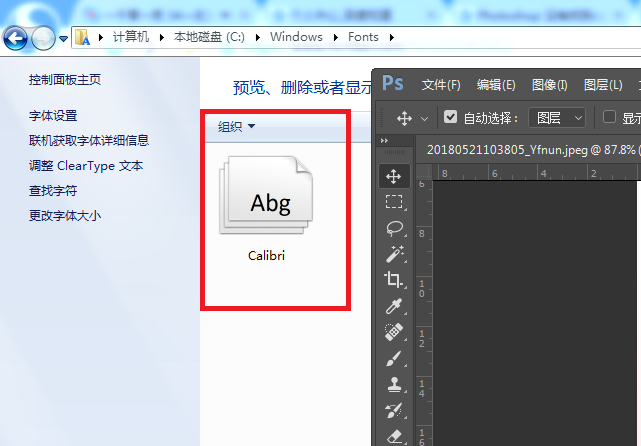 Photoshop 没有找到caliBri字体怎么办？