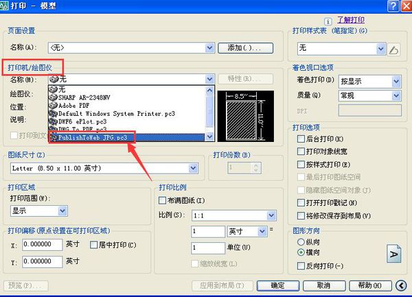 CAD文件导成jpg格式怎么设置尺寸？