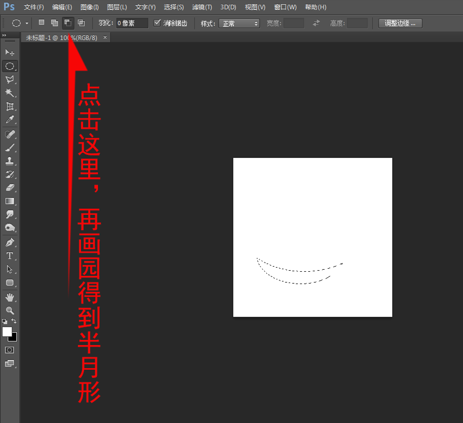 PS怎么用椭圆工具画出半月球，像这样的？