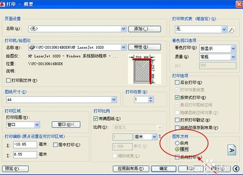 CAD图纸打印怎么设置横向？
