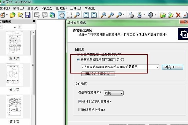4,点击下一步.指定分解后文件的存储路径,点击下一步.