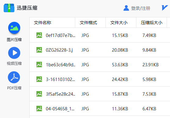 PS的图片怎样压缩？