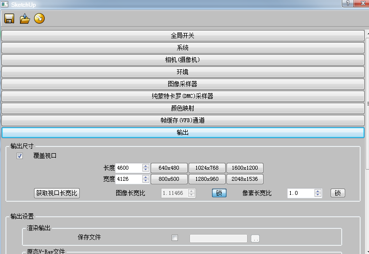 SU用v-ray渲染时怎么调像素，新手不太懂？