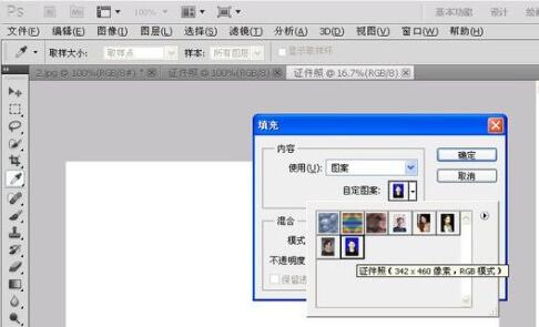 如何用Photoshop制作证件照？