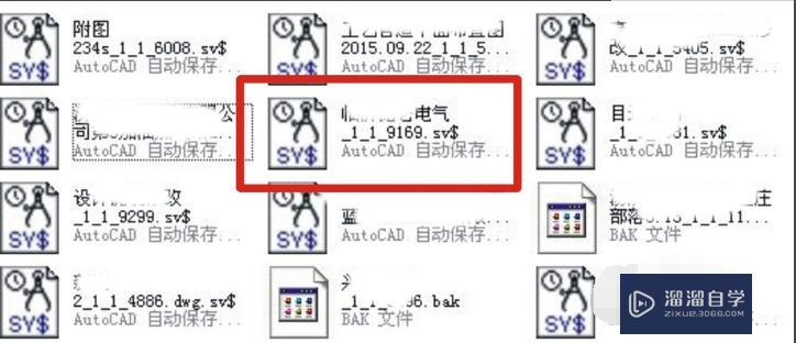 CAD的自动保存的文件怎么找啊？