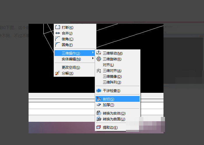 CAD立体图形切割